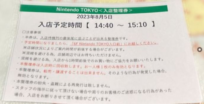 Nintendo TOKYO,＜入店整理券＞2023年8月5日、入店予定時間【14:40～15:10】の分。注意事項が書かれている。