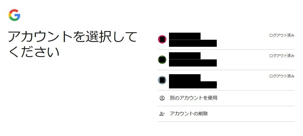 アカウント選択画面