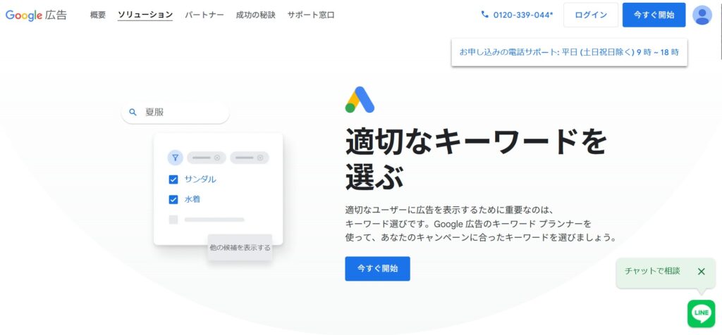 キーワードプランナーの初期画面
