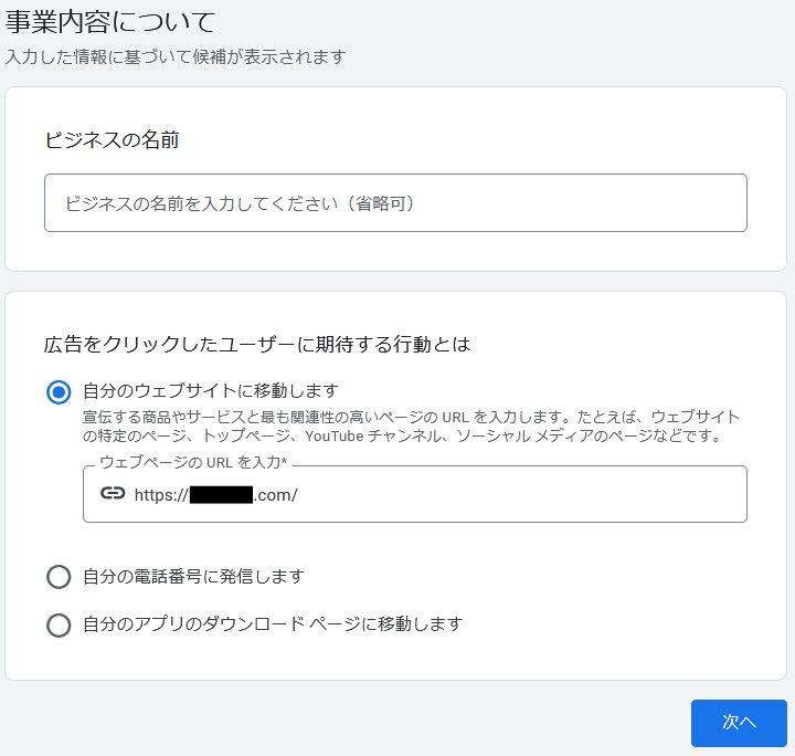 事業内容入力画面