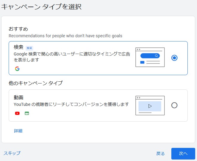 キャンペーンタイプを選択する画面。上から検索と動画がある。