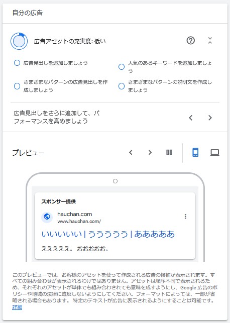自分の広告のプレビュー。