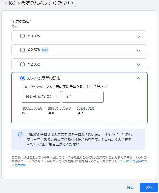 １日の予算を設定する画面（￥１に設定）。