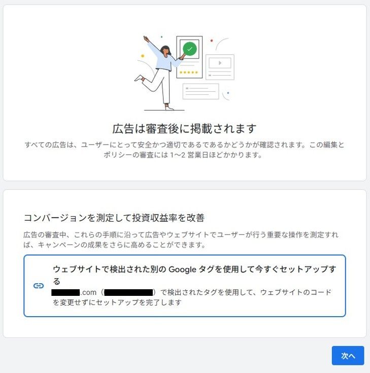 広告は審査後に掲載されますの画面。