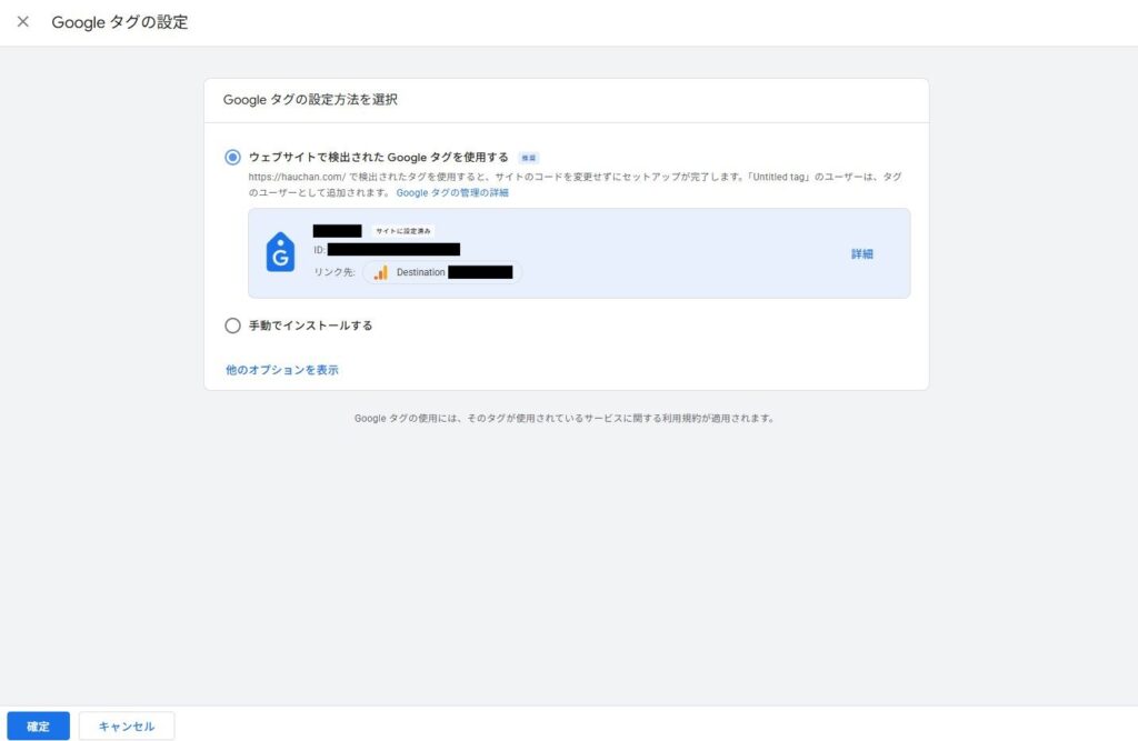 Googleタグの設定方法 初期画面