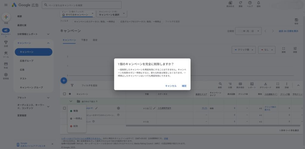 Google広告のキャンペーンの画面。Campaign#1削除確認画面。