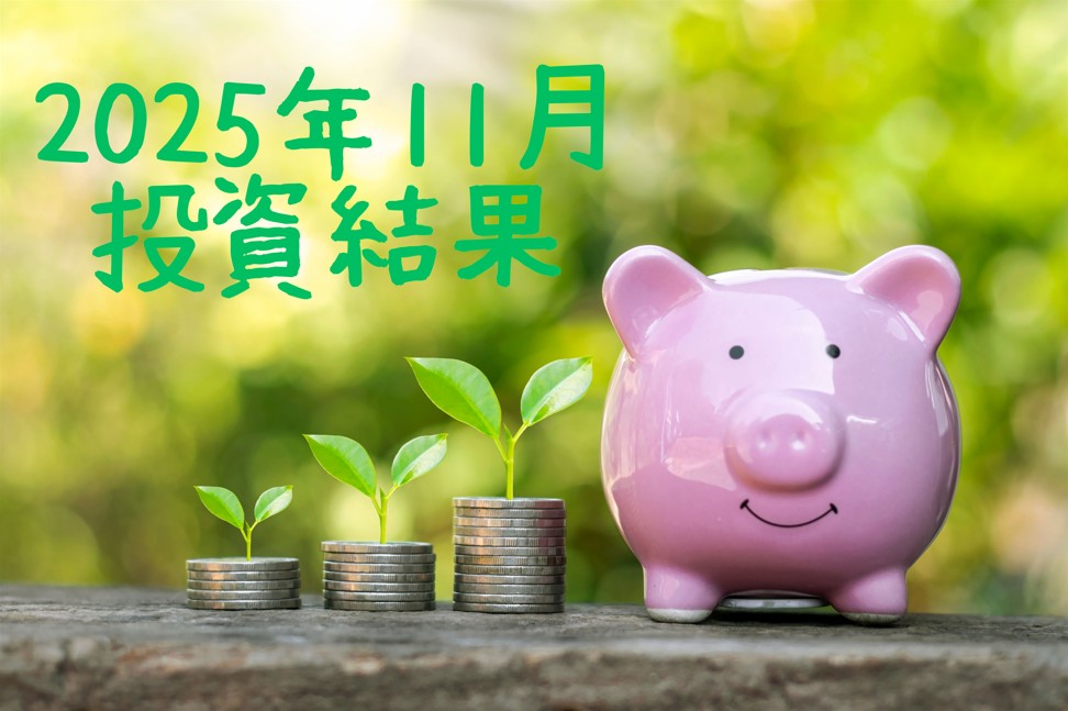 右にピンクのブタの貯金箱、左にコインを積み上げて上に葉っぱ付いたものが３つ、左上に「2025年11月投資結果」の文字が入った画像