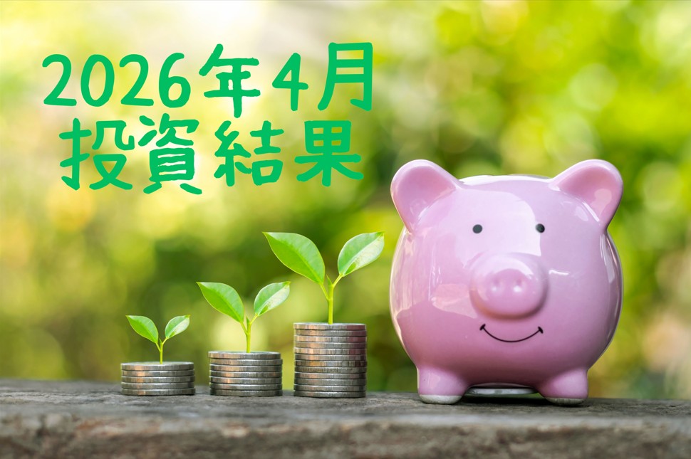 右にピンクのブタの貯金箱、左にコインを積み上げて上に葉っぱ付いたものが３つ、左上に「2026年4月投資結果」の文字が入った画像